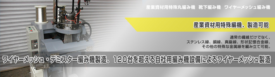 120台を越える自社編み機設備